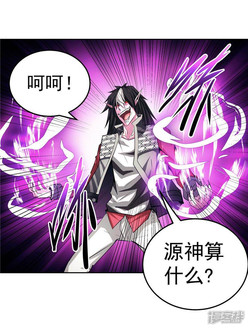 《源神御史》第20话 大陆的劫难要降临了 第22页