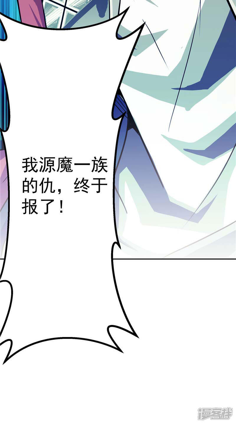 《源神御史》第20话 大陆的劫难要降临了 第31页