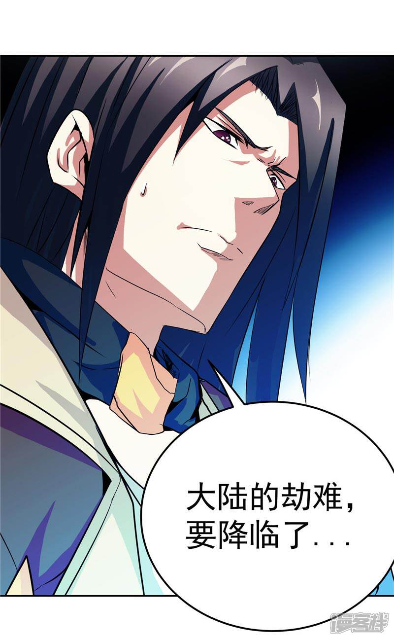 《源神御史》第20话 大陆的劫难要降临了 第33页