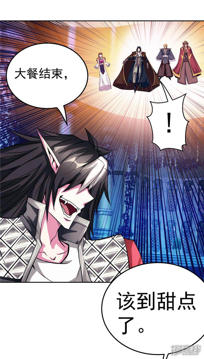 《源神御史》第20话 大陆的劫难要降临了 第35页