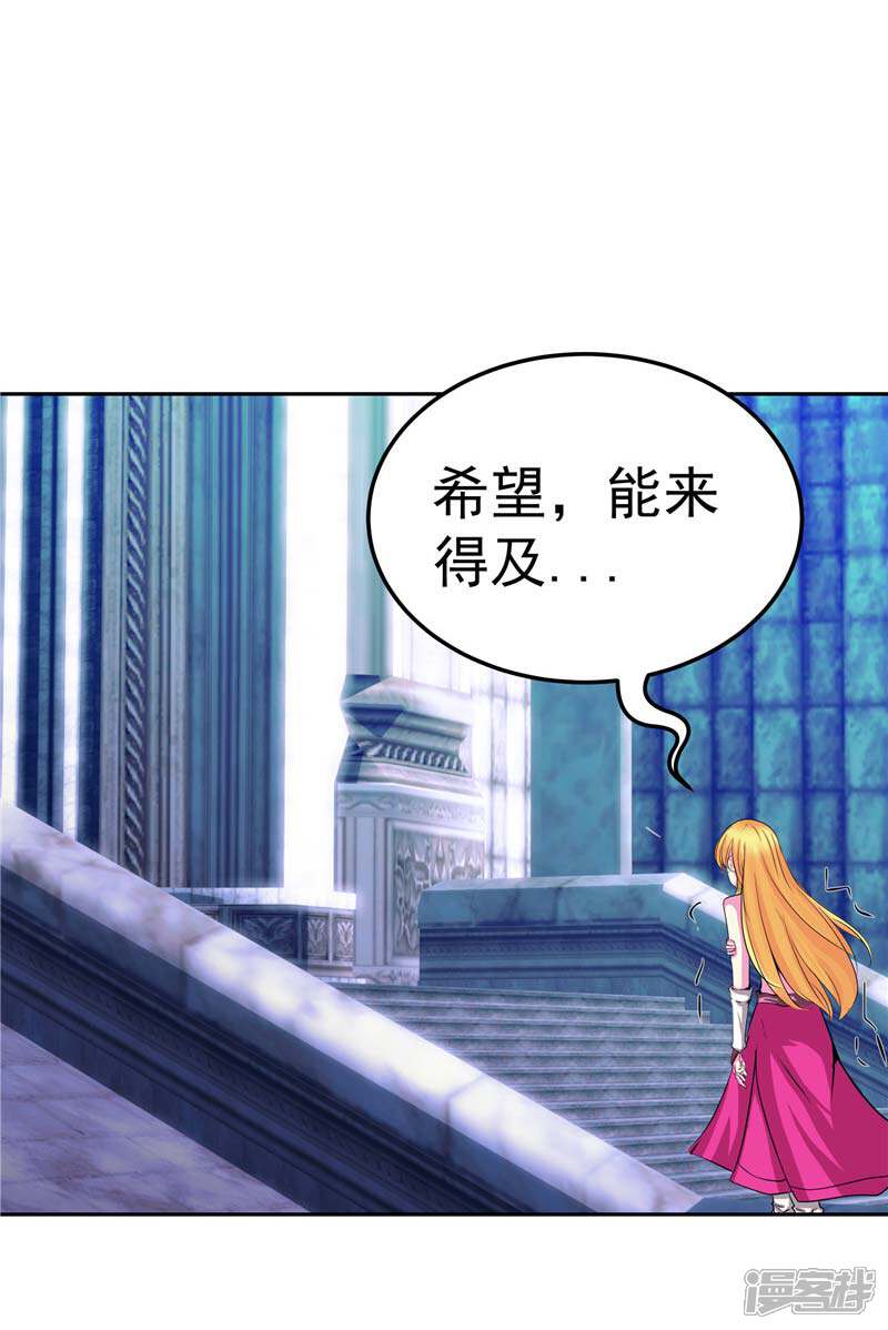 《源神御史》第20话 大陆的劫难要降临了 第5页