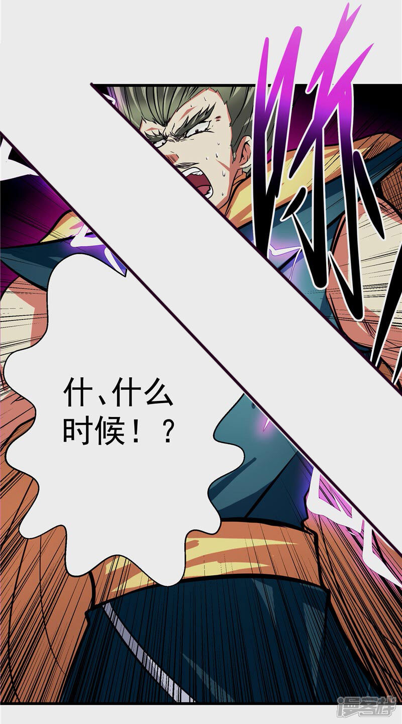 《源神御史》第19话 天道轮回 第18页