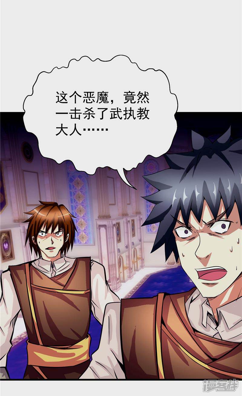 《源神御史》第19话 天道轮回 第20页