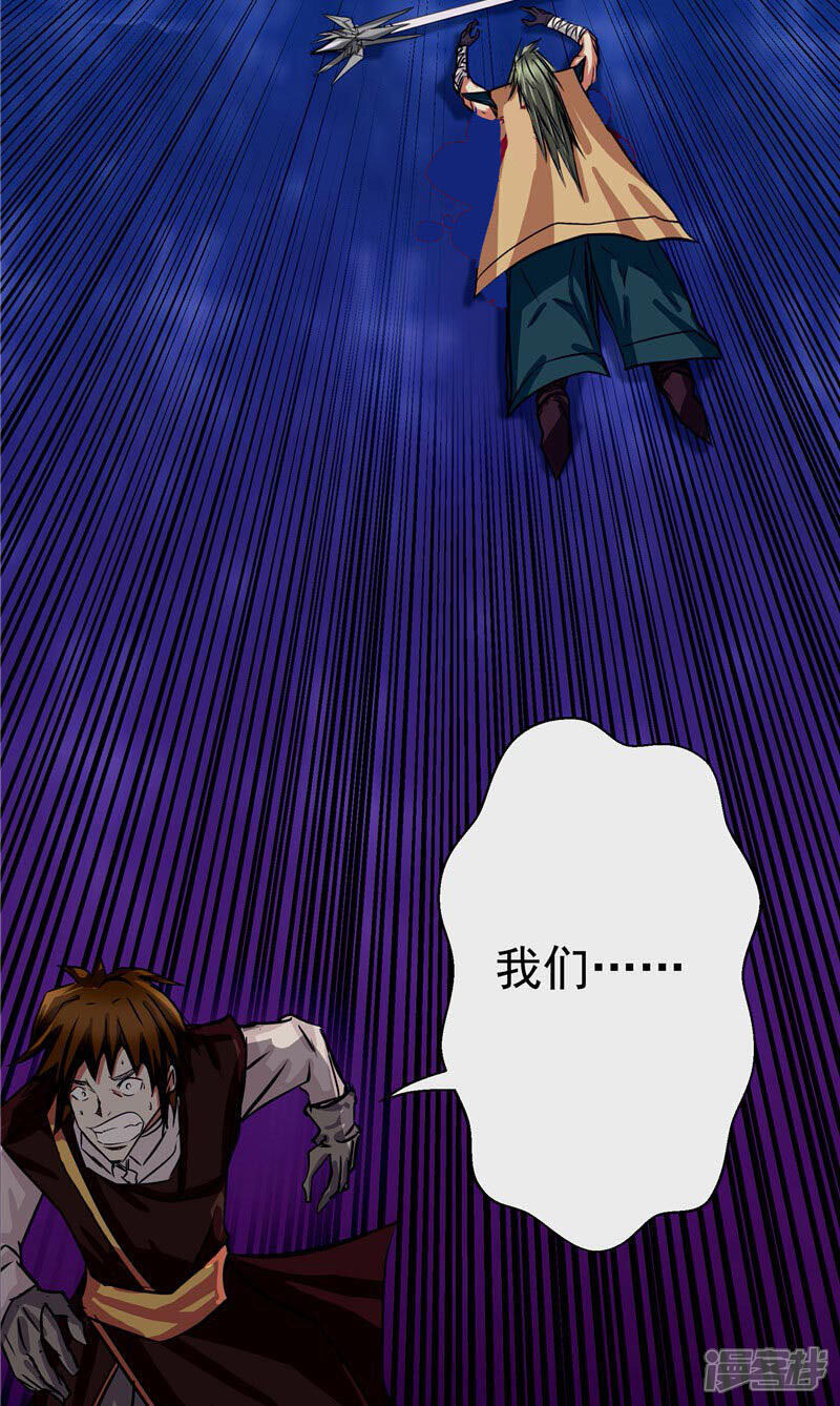 《源神御史》第19话 天道轮回 第22页