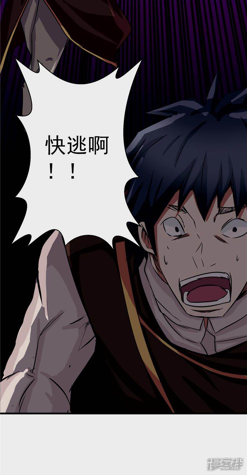 《源神御史》第19话 天道轮回 第23页