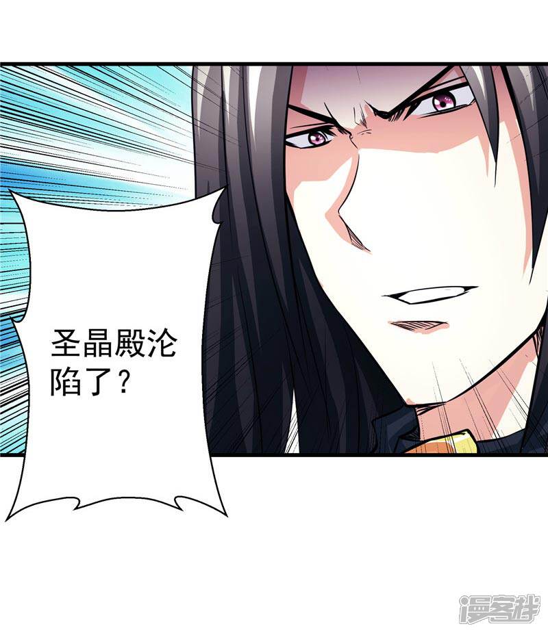 《源神御史》第19话 天道轮回 第30页