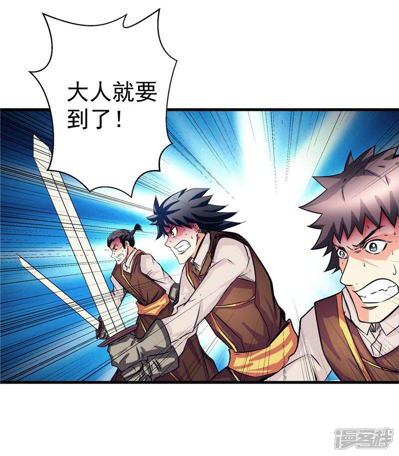 《源神御史》第19话 天道轮回 第4页