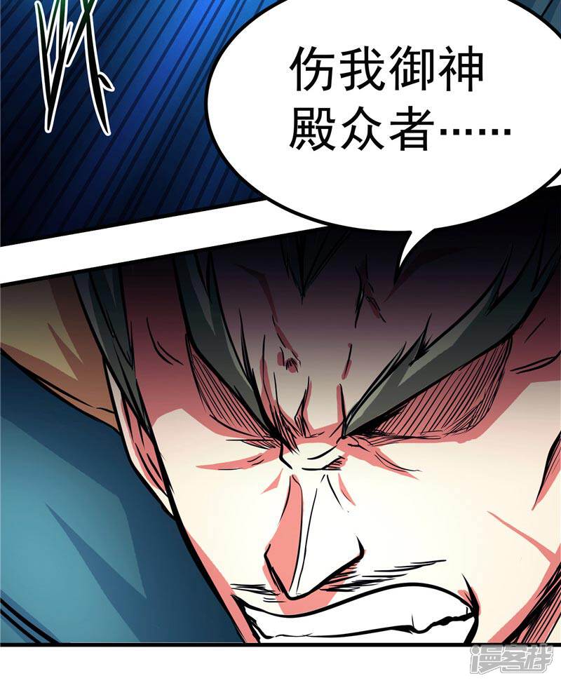 《源神御史》第19话 天道轮回 第8页