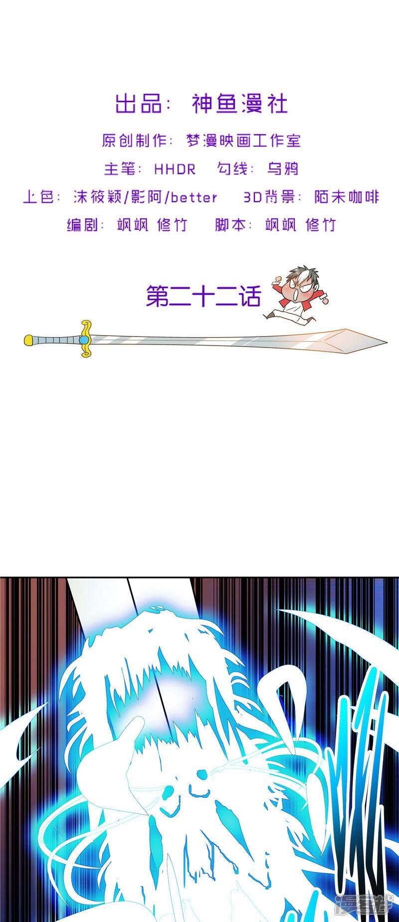 《源神御史》第22话 这个人非同小可 第2页