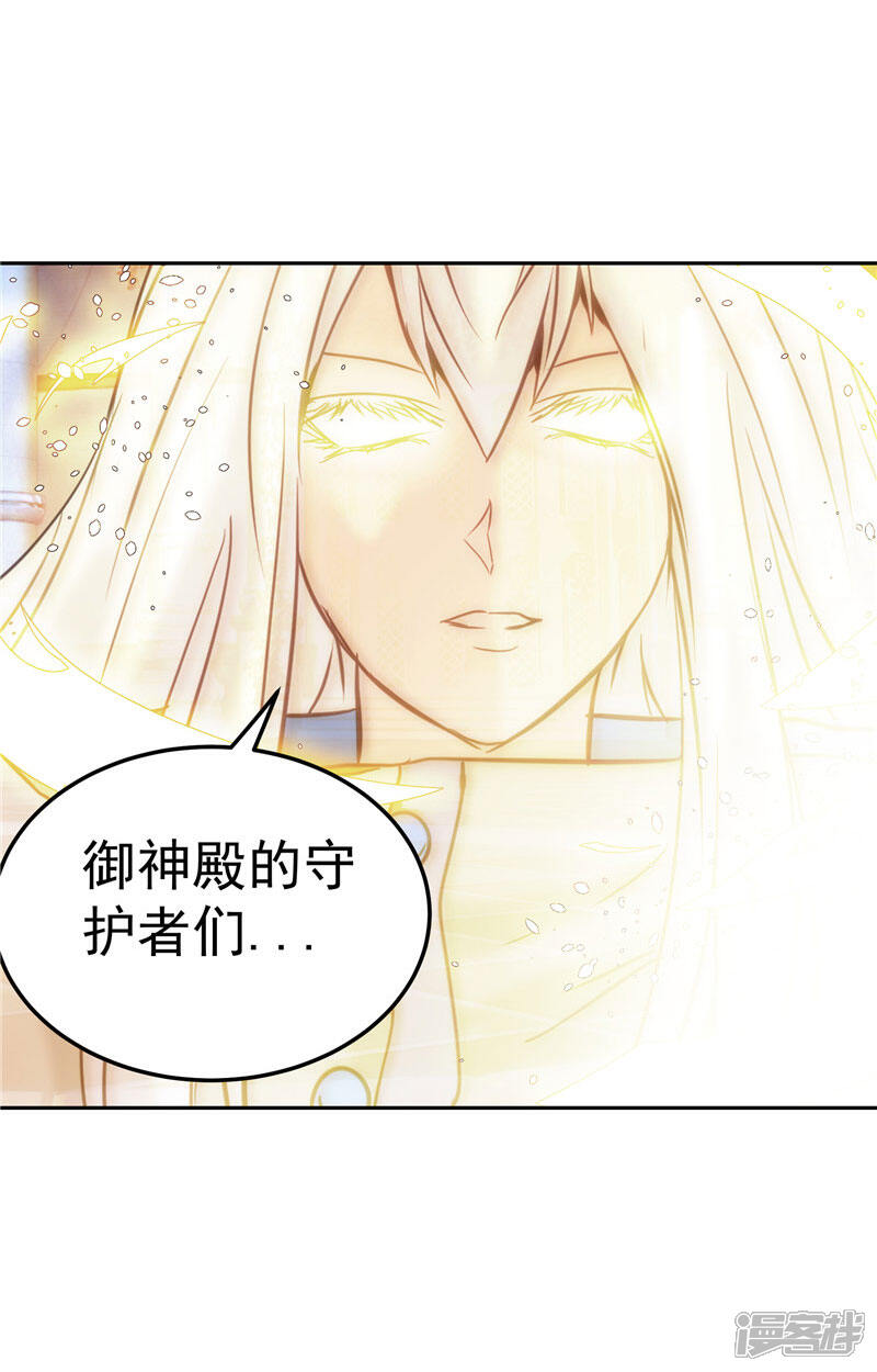 《源神御史》第21话 希尔维萨 第22页