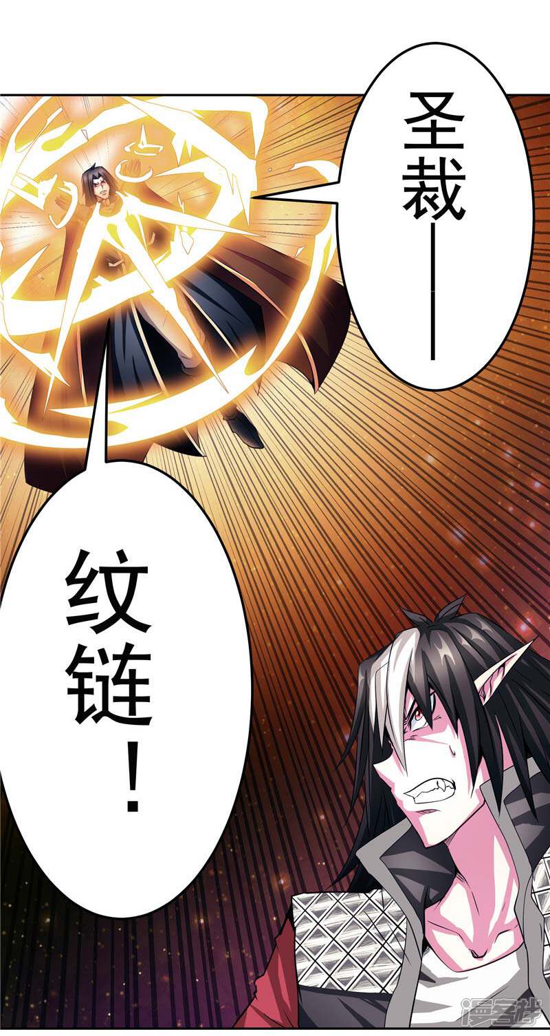 《源神御史》第21话 希尔维萨 第28页