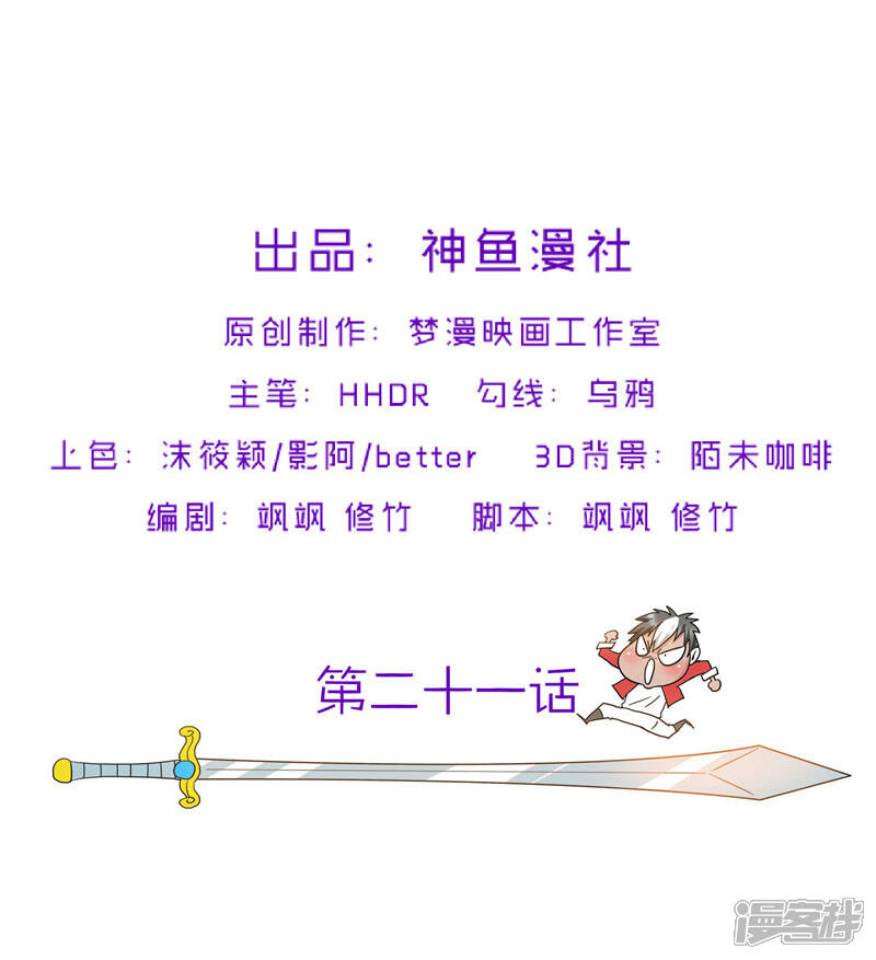 《源神御史》第21话 希尔维萨 第2页