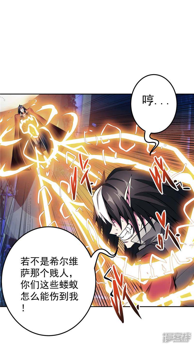 《源神御史》第21话 希尔维萨 第32页