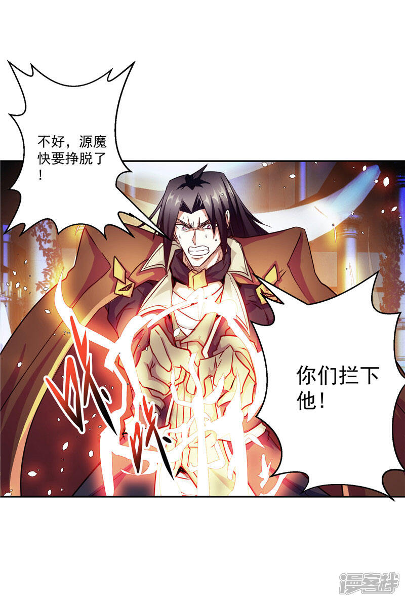 《源神御史》第21话 希尔维萨 第34页
