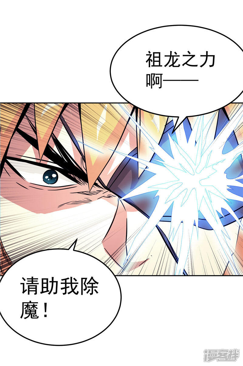 《源神御史》第21话 希尔维萨 第38页