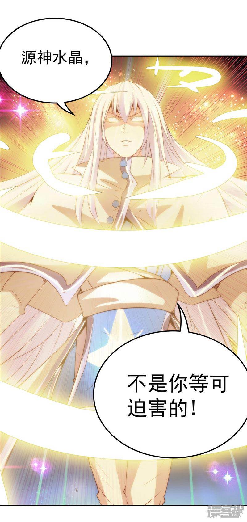 《源神御史》第21话 希尔维萨 第6页