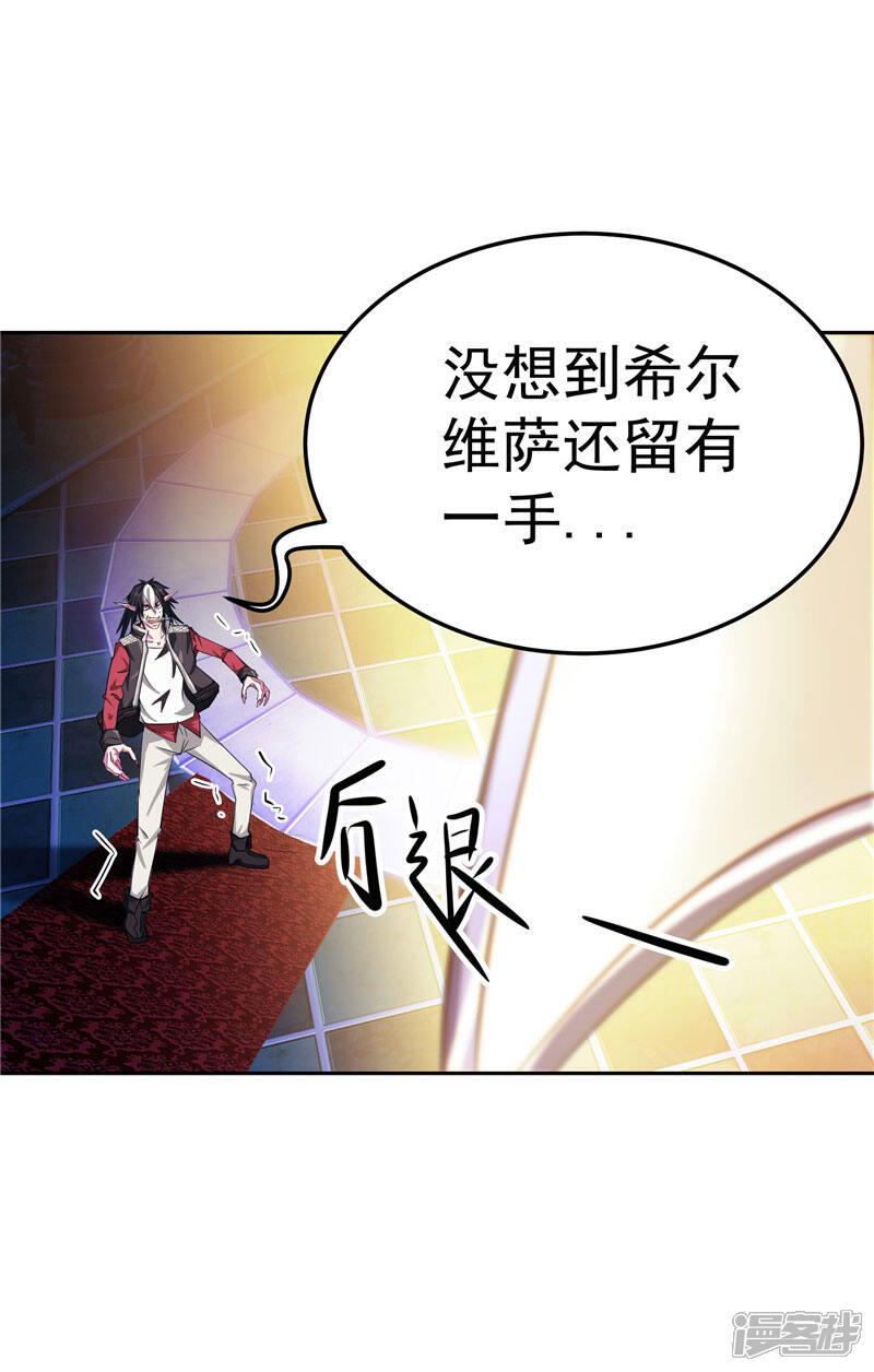 《源神御史》第21话 希尔维萨 第7页