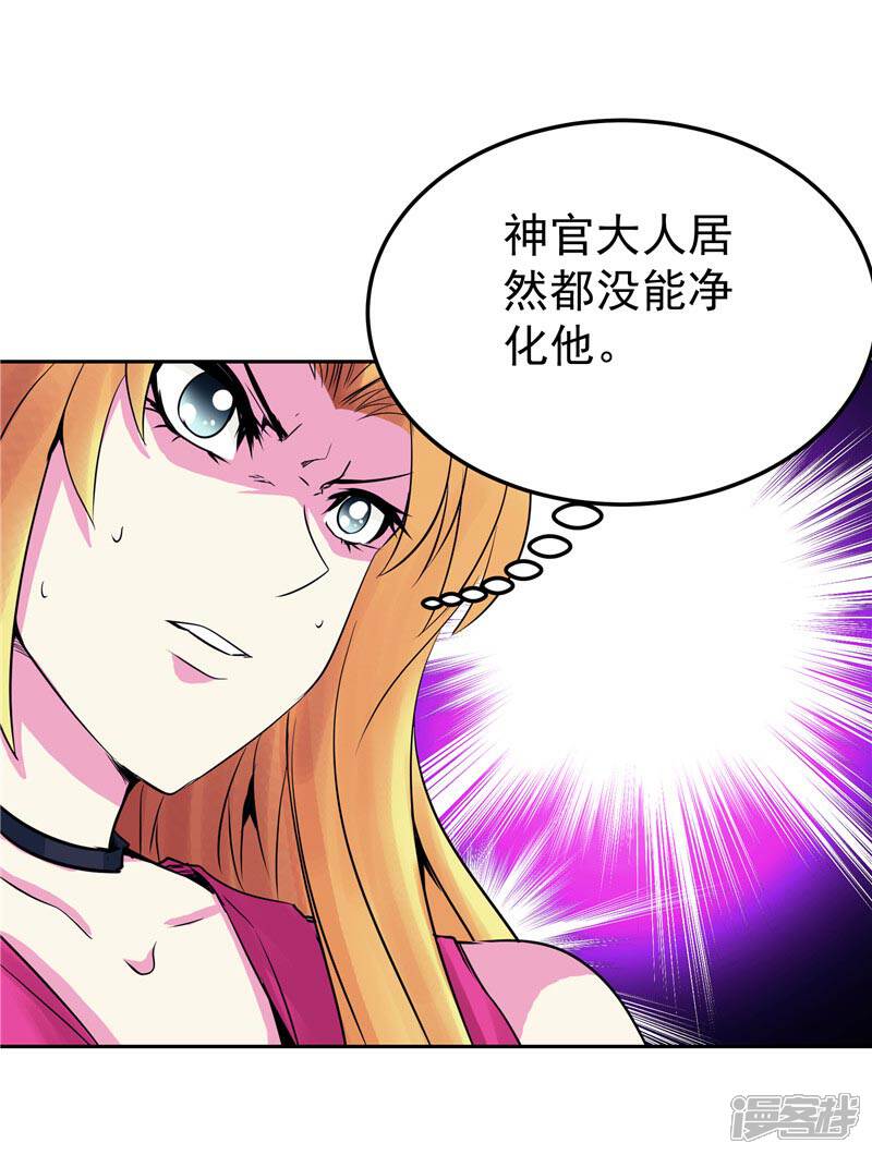 《源神御史》第23话 放开我，混蛋 第13页