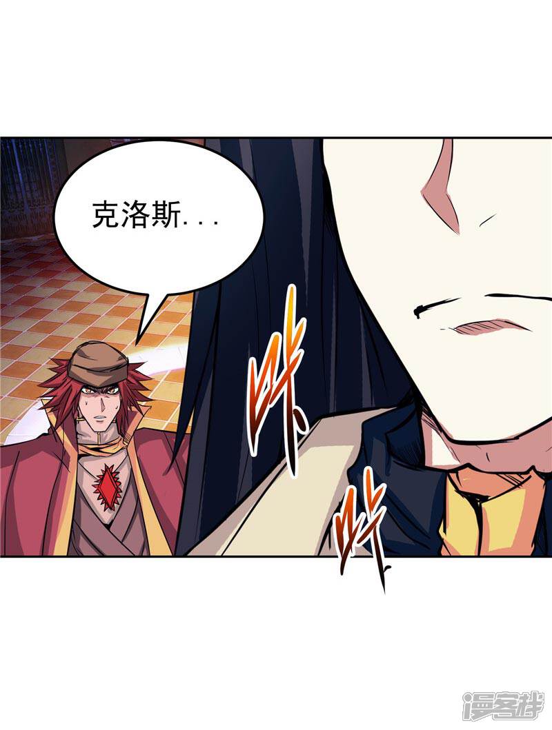 《源神御史》第23话 放开我，混蛋 第19页