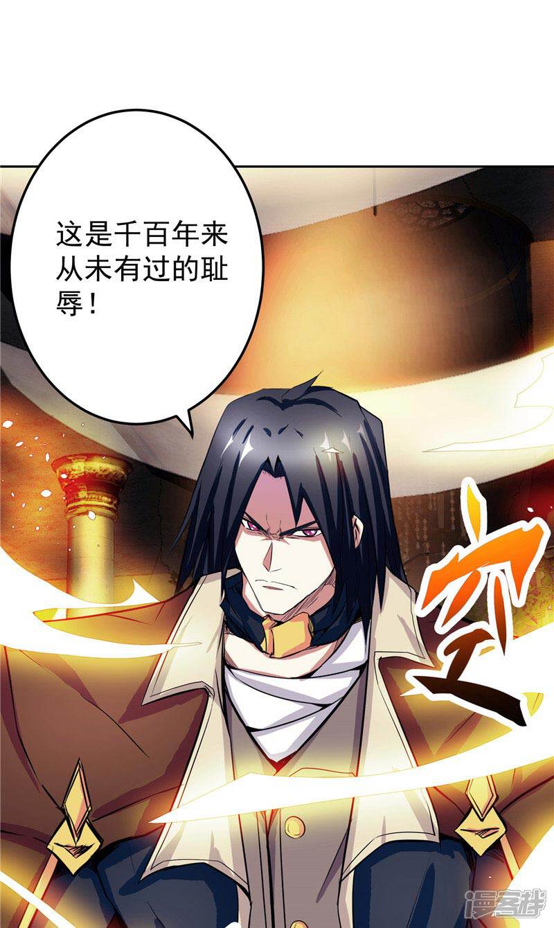 《源神御史》第23话 放开我，混蛋 第23页