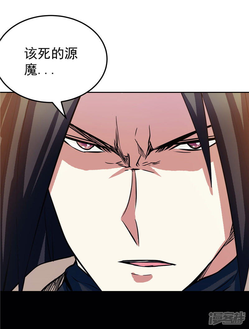 《源神御史》第23话 放开我，混蛋 第25页