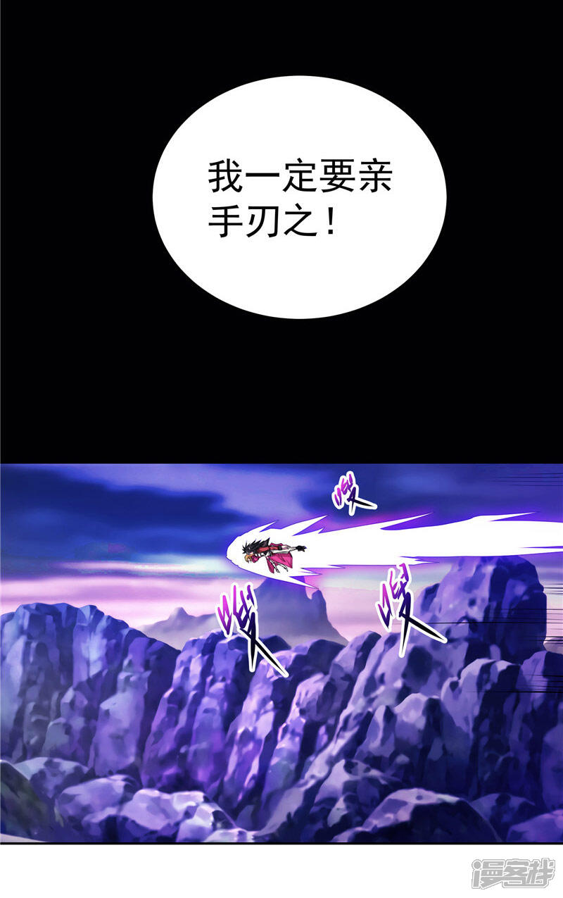《源神御史》第23话 放开我，混蛋 第26页