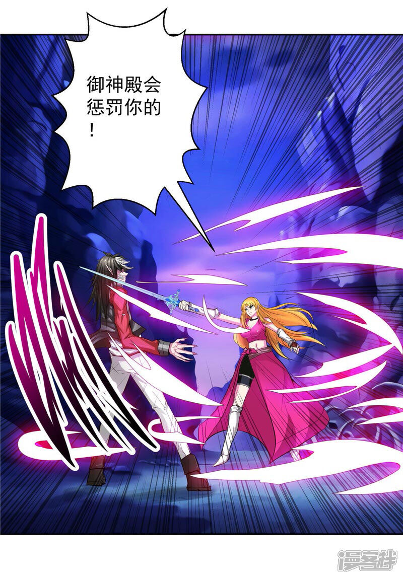 《源神御史》第23话 放开我，混蛋 第33页
