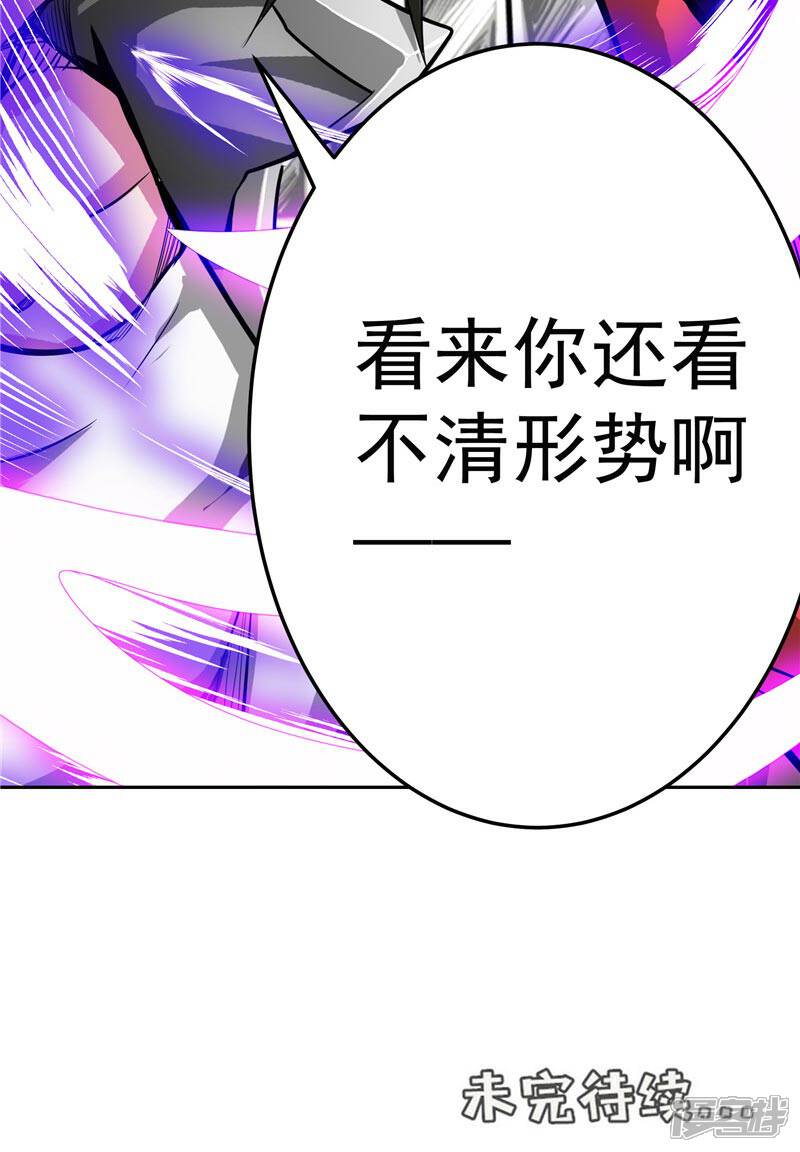 《源神御史》第23话 放开我，混蛋 第37页