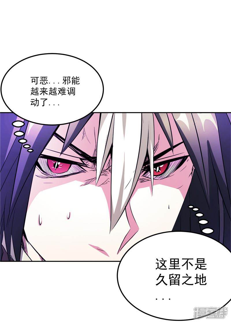 《源神御史》第23话 放开我，混蛋 第7页