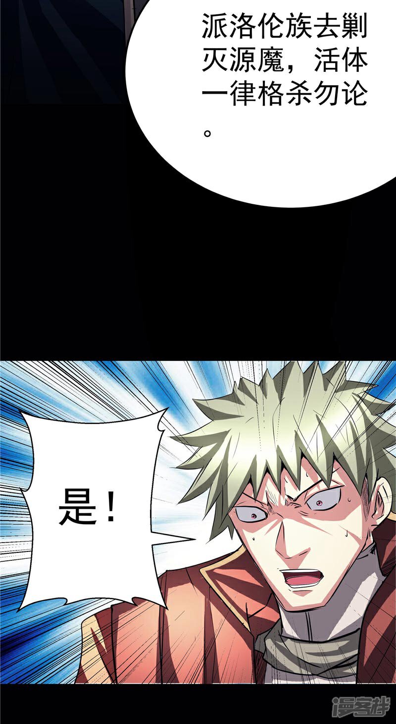 《源神御史》第24话 身体坚持不住了 第25页