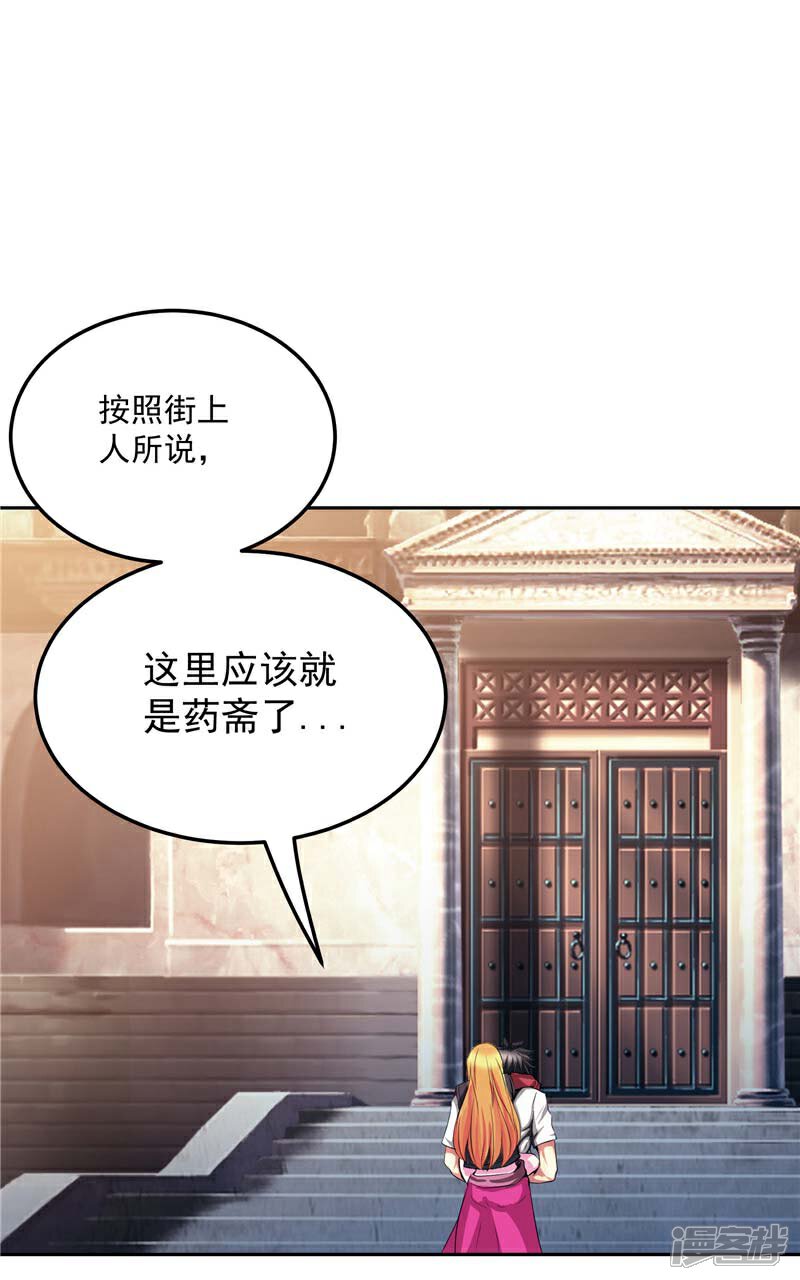 《源神御史》第26话 药斋 第27页