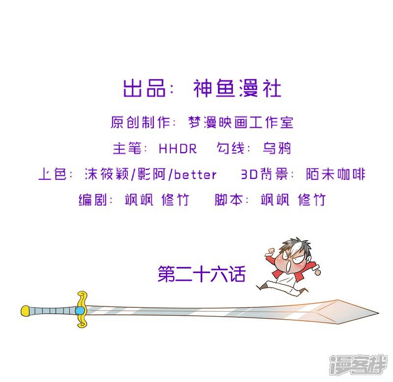 《源神御史》第26话 药斋 第2页