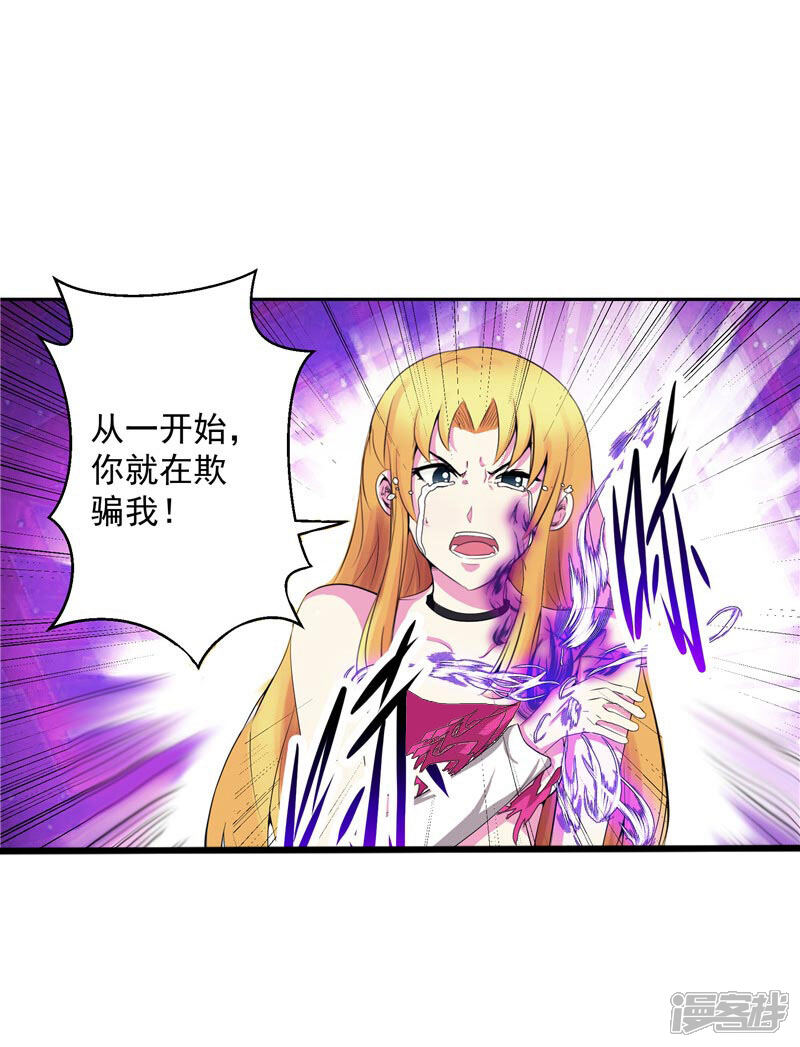 《源神御史》第26话 药斋 第3页