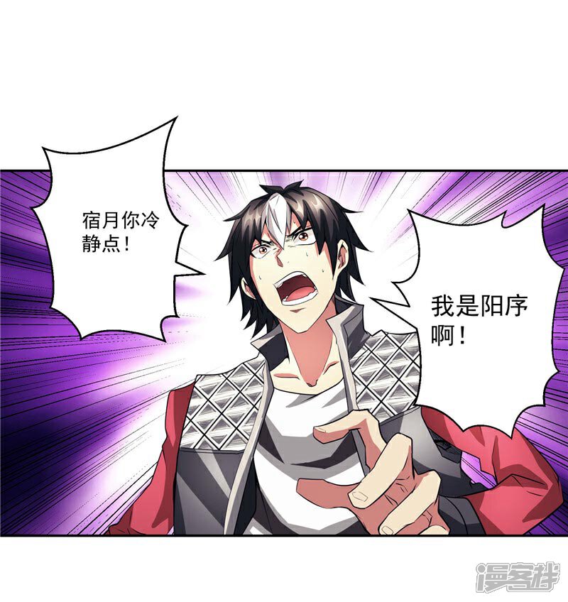 《源神御史》第25话 你到底是谁？ 第19页