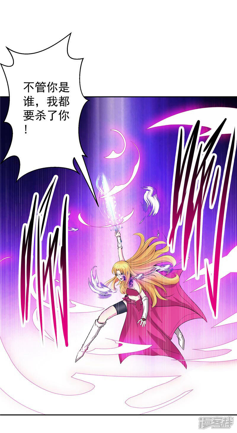 《源神御史》第25话 你到底是谁？ 第20页