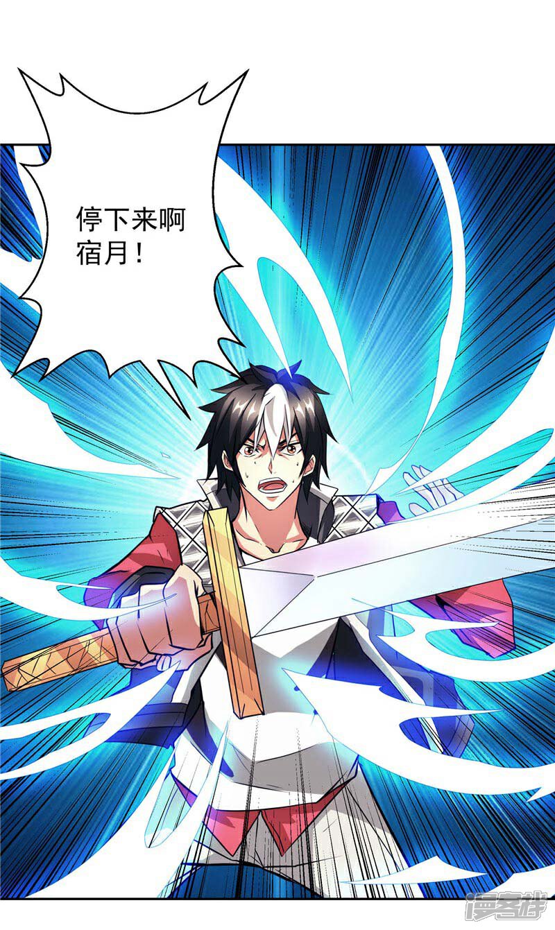 《源神御史》第25话 你到底是谁？ 第22页