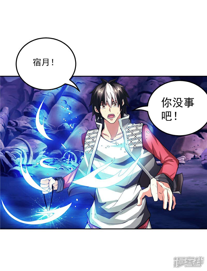 《源神御史》第25话 你到底是谁？ 第29页