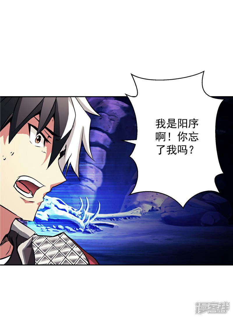 《源神御史》第25话 你到底是谁？ 第30页