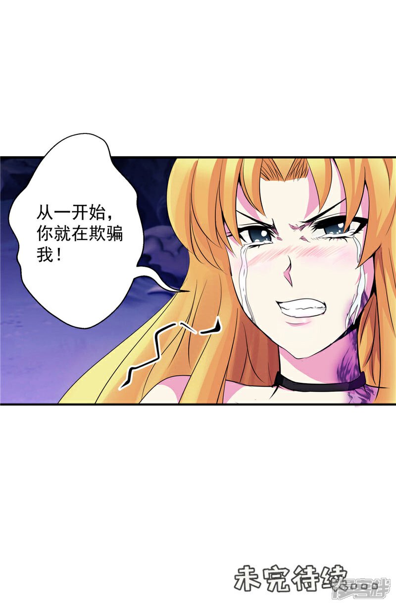 《源神御史》第25话 你到底是谁？ 第32页