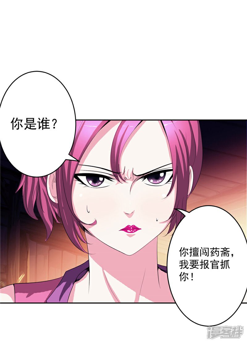 《源神御史》第28话 这个人我带走 第11页