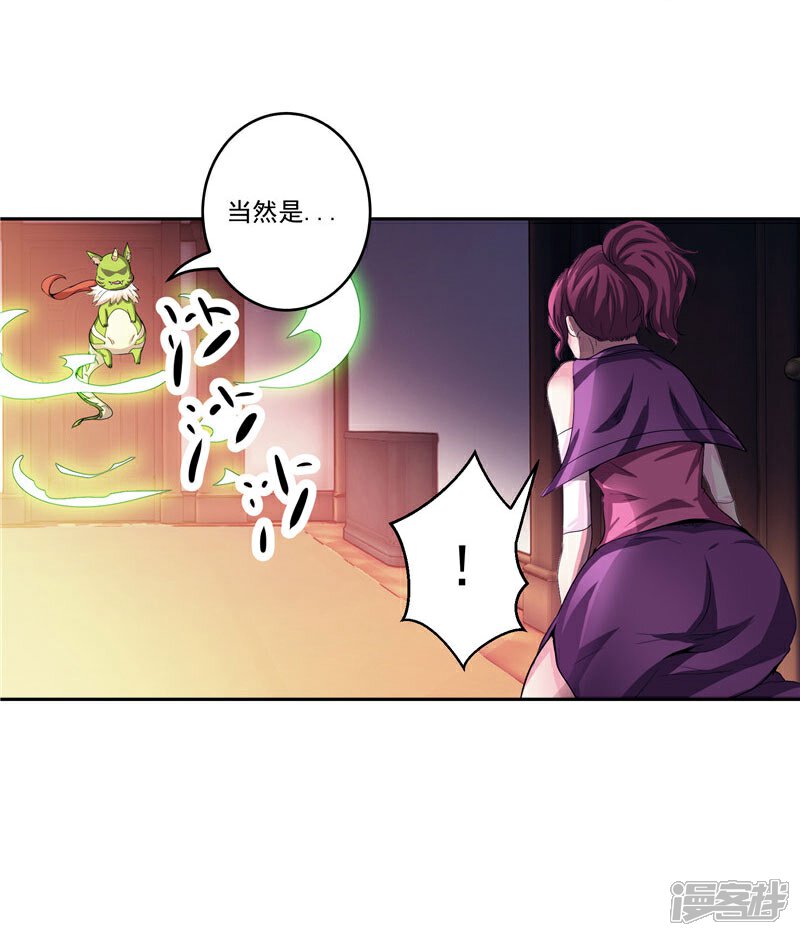《源神御史》第28话 这个人我带走 第3页