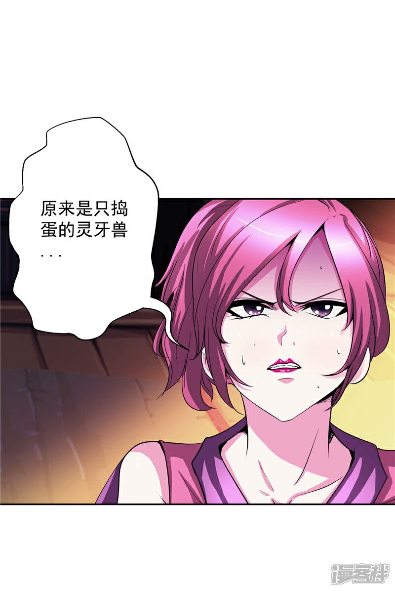《源神御史》第28话 这个人我带走 第6页