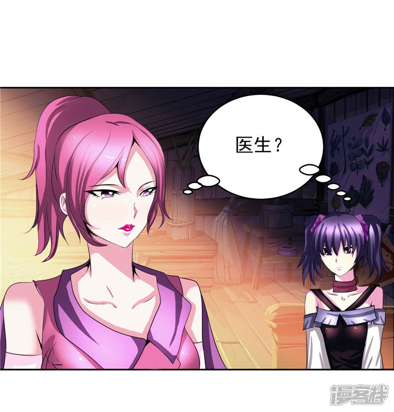 《源神御史》第27话 药引子便是你 第12页