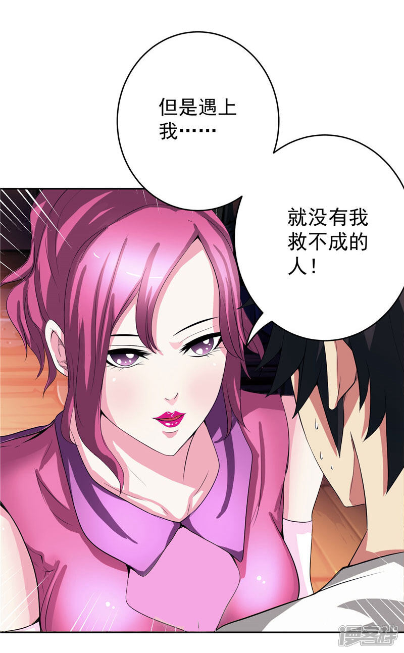 《源神御史》第27话 药引子便是你 第14页