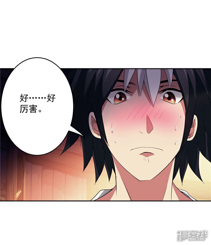 《源神御史》第27话 药引子便是你 第15页