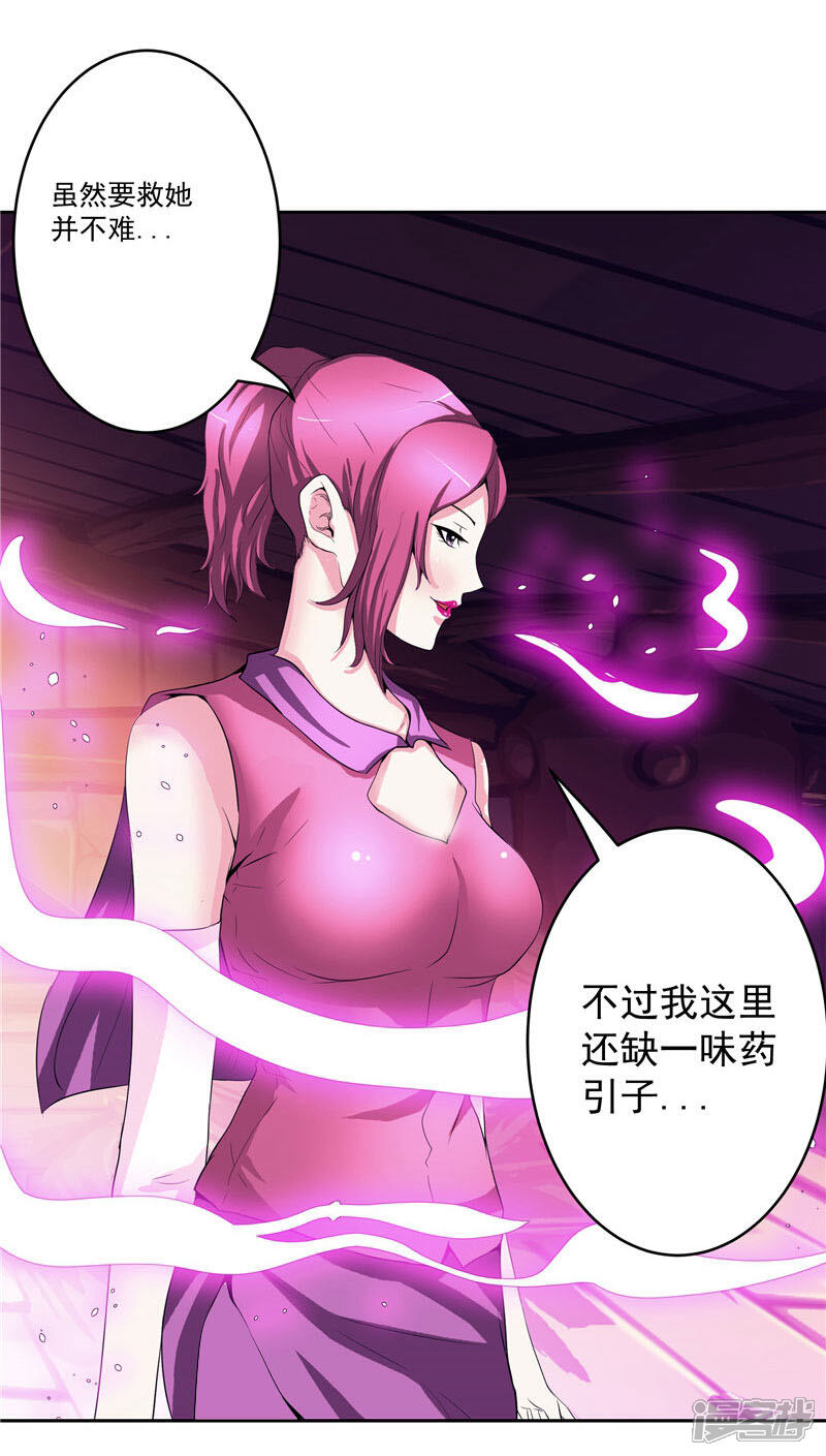 《源神御史》第27话 药引子便是你 第16页