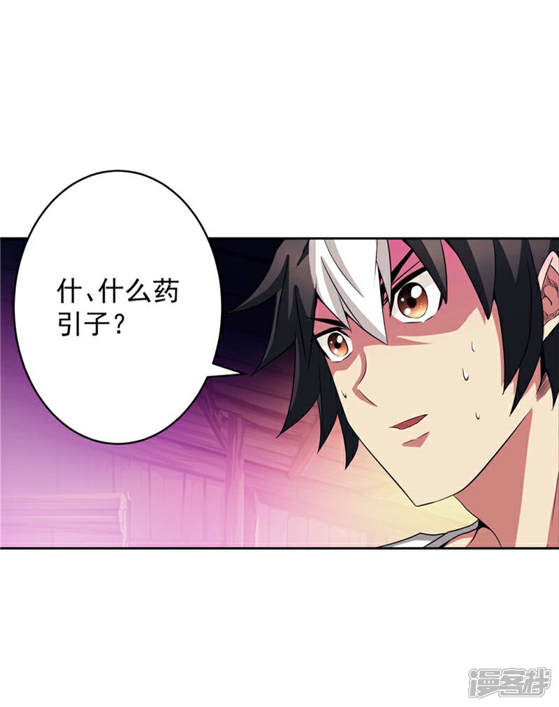 《源神御史》第27话 药引子便是你 第17页