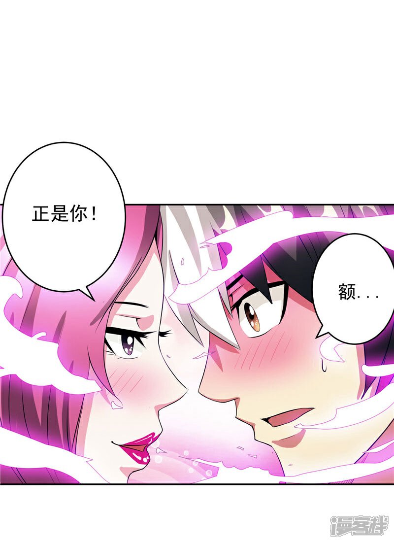 《源神御史》第27话 药引子便是你 第19页