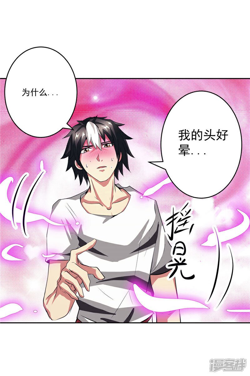 《源神御史》第27话 药引子便是你 第20页