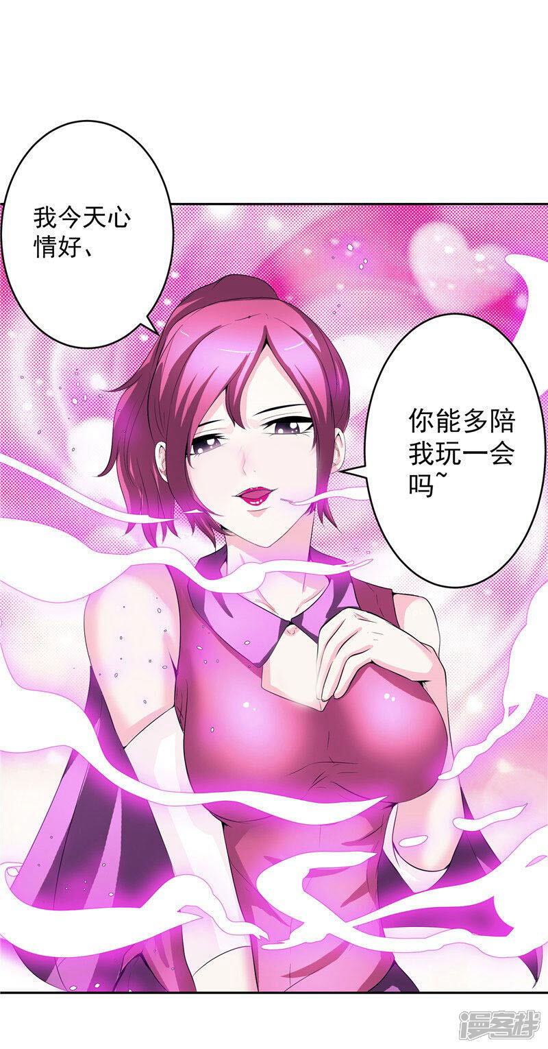 《源神御史》第27话 药引子便是你 第21页